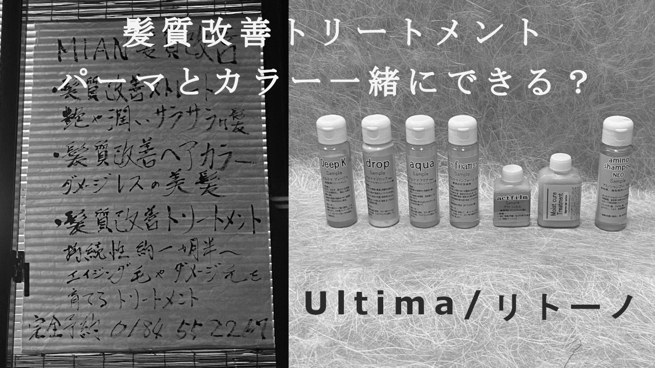 パーマとカラー同時に髪質改善