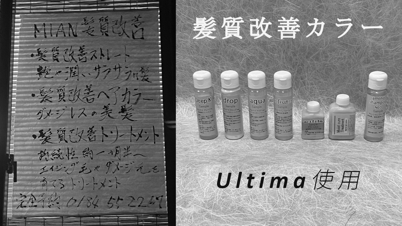 髪質改善カラーのアピール画像
