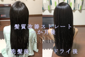 髪質改善ストレート
から一か月後の画像