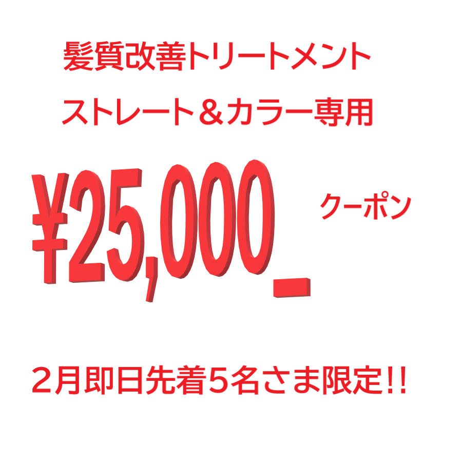 25,000_クーポン