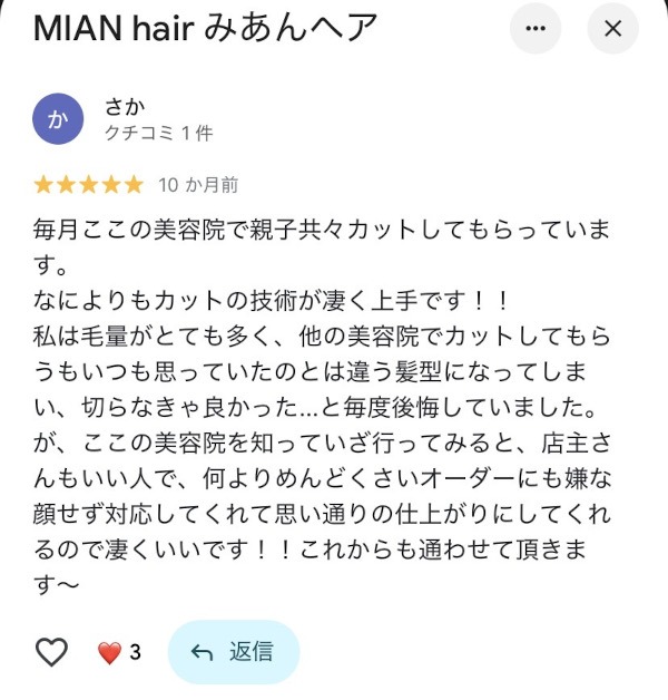 口コミ画像3