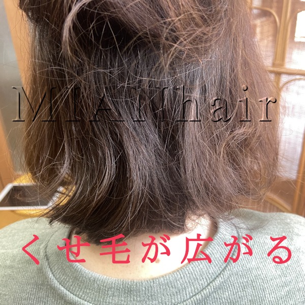 くせ毛がうねる広がる画像