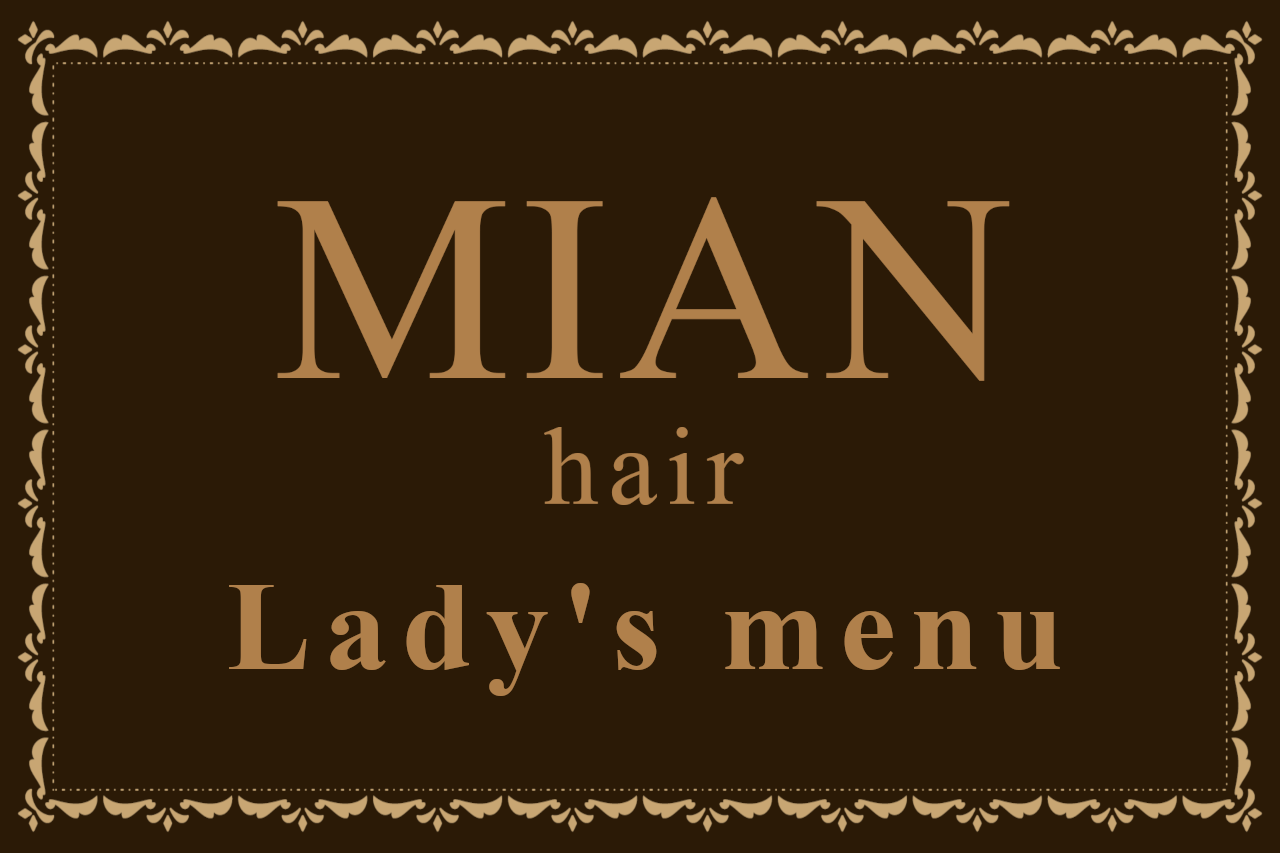 MIANhair婦人メニュー
