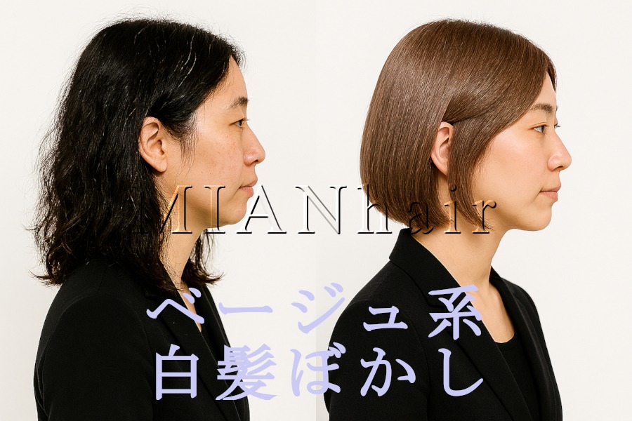 ベージュ系白髪ぼかしの画像